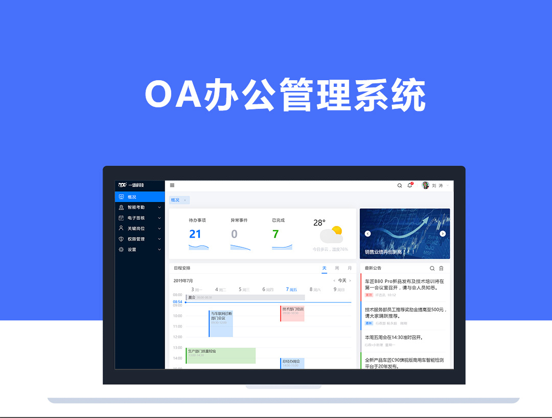 韓城市人民檢察院“OA”協(xié)同辦公系統(tǒng)建設